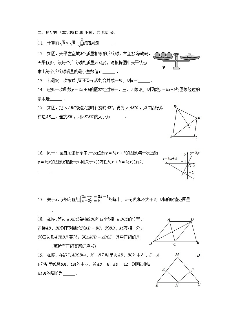 2022-2023学年山东省菏泽市单县八年级（下）期末数学试卷（含解析）03
