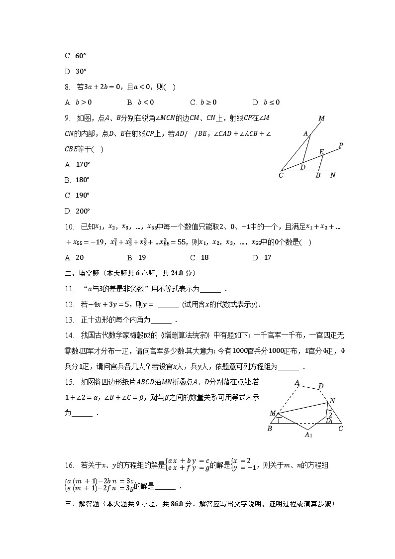 2022-2023学年福建省泉州市晋江市七年级（下）期末数学试卷（含解析）第2页