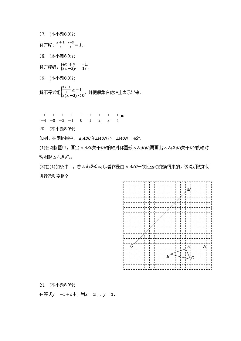2022-2023学年福建省泉州市晋江市七年级（下）期末数学试卷（含解析）第3页