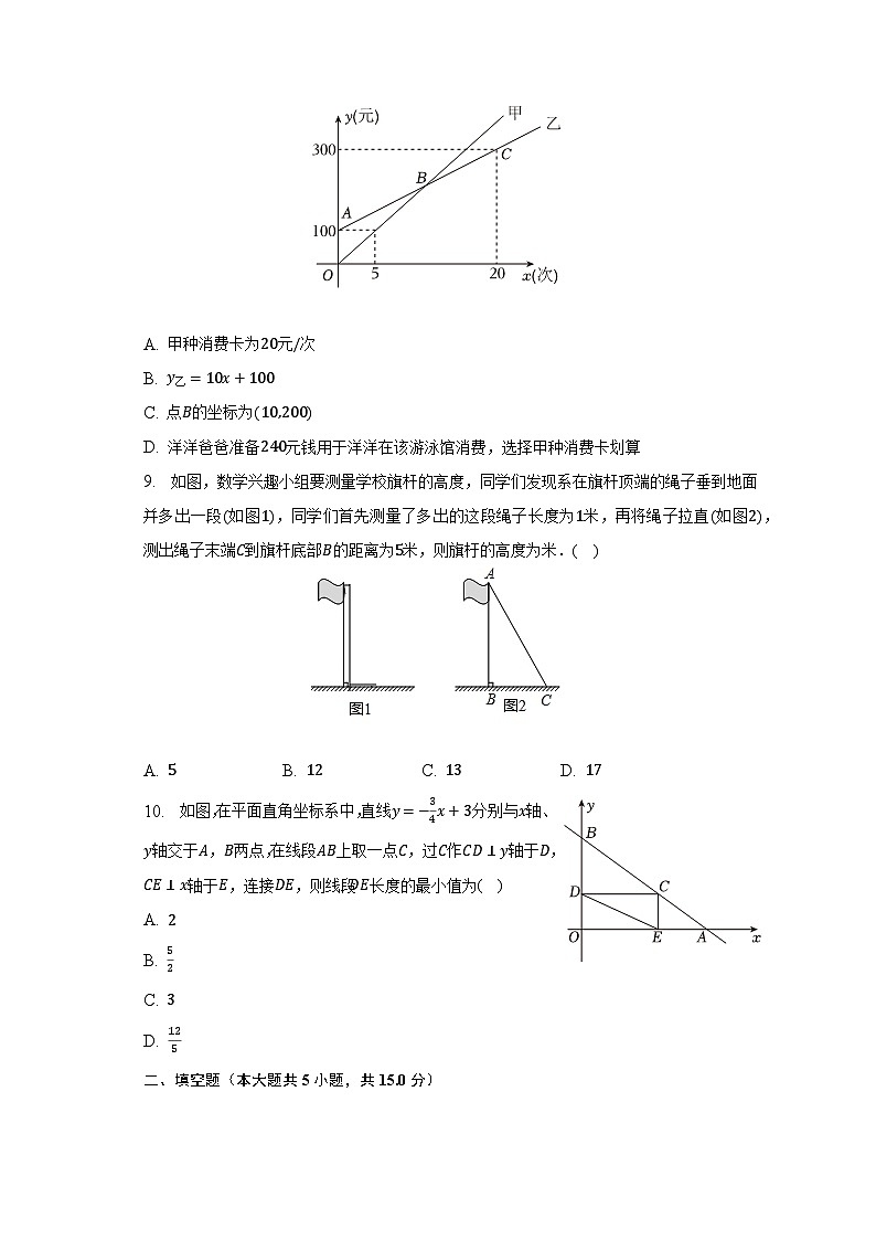 2022-2023学年河南省新乡市长垣市八年级（下）期末数学试卷（含解析）第2页