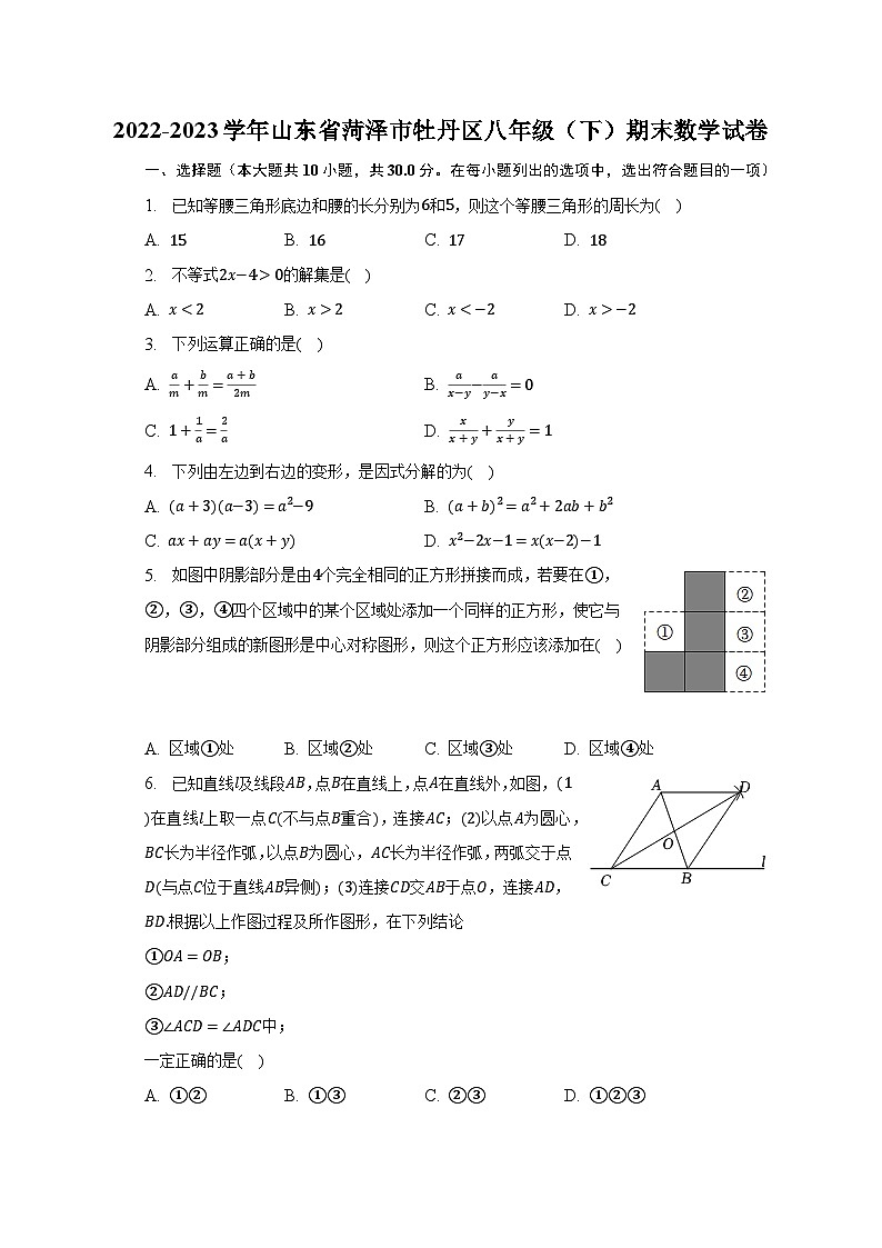 2022-2023学年山东省菏泽市牡丹区八年级（下）期末数学试卷（含解析）01