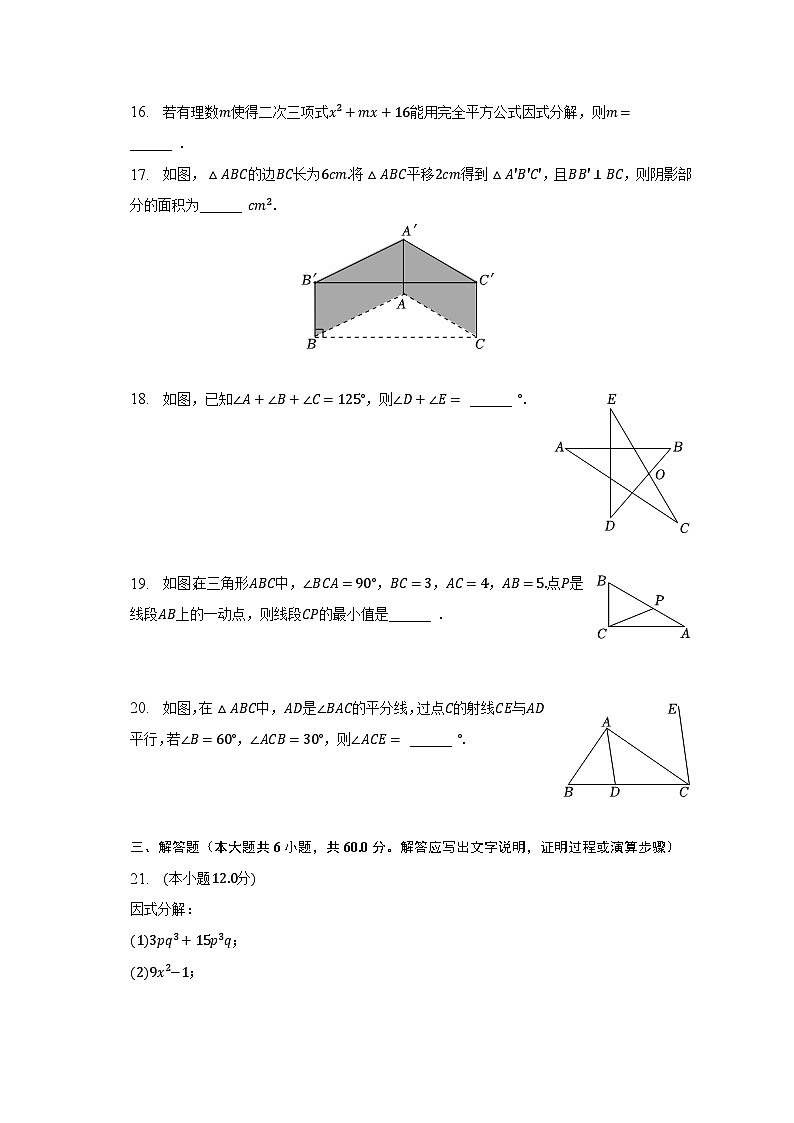 2022-2023学年河北省秦皇岛市昌黎县七年级（下）期末数学试卷（含解析）03