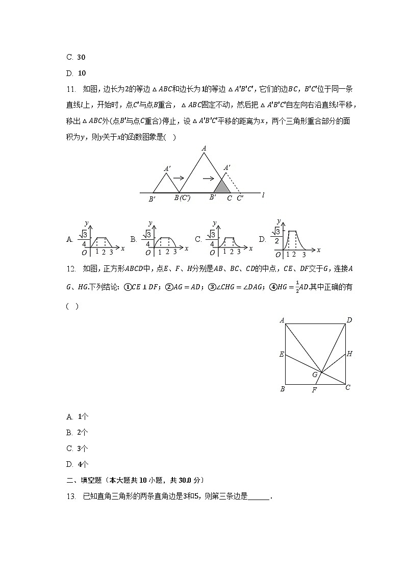 2022-2023学年黑龙江省绥化市望奎县八年级（下）期末数学试卷（五四学制）（含解析）第3页