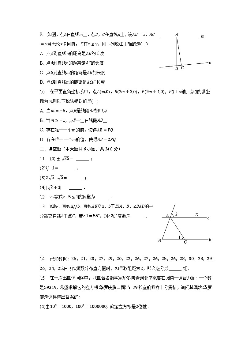 2022-2023学年福建省厦门市思明区七年级（下）期末数学试卷（含解析）第2页