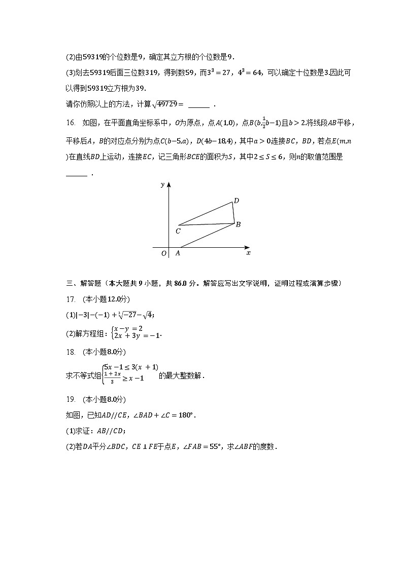 2022-2023学年福建省厦门市思明区七年级（下）期末数学试卷（含解析）第3页