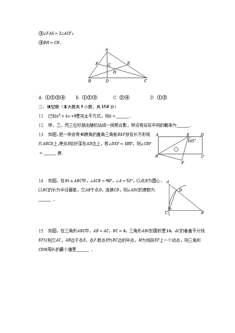 河南省驻马店二中2022-2023学年七年级下学期期末数学试卷第3页