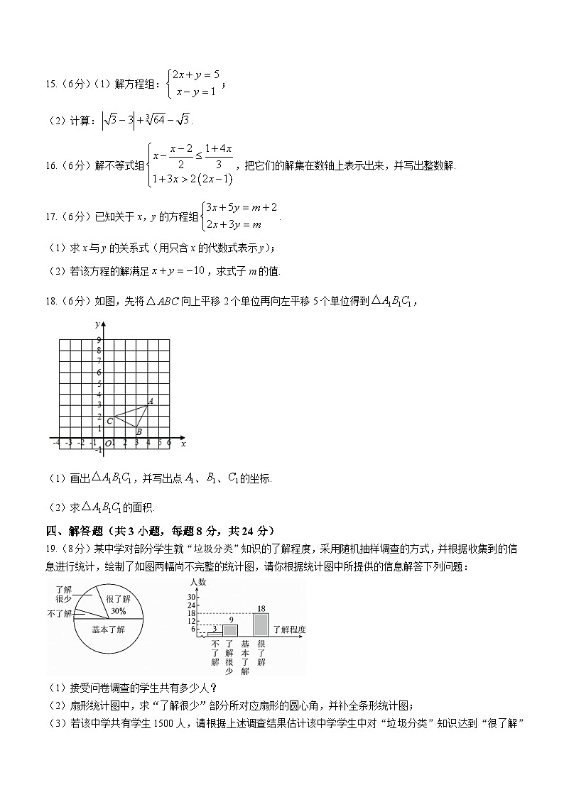 江西省南昌市东湖区南昌市第三中学2022-2023学年七年级下学期期末数学试题第3页
