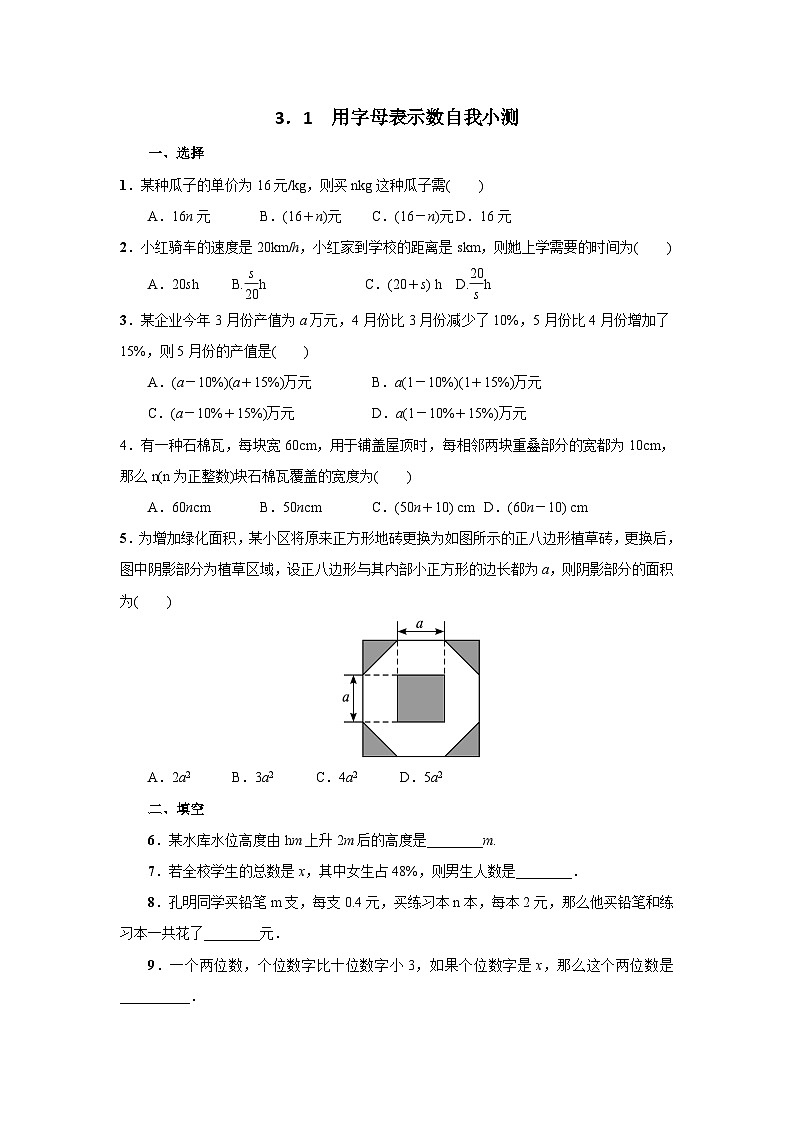 数学（冀教版）七年级上册同步练习：3．1　用字母表示数第1页