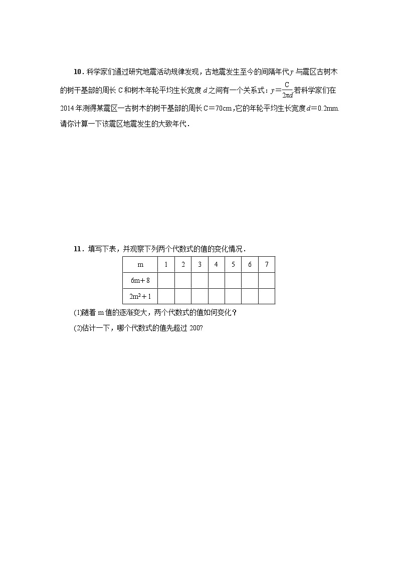 数学（冀教版）七年级上册同步练习：3．3　代数式的值02