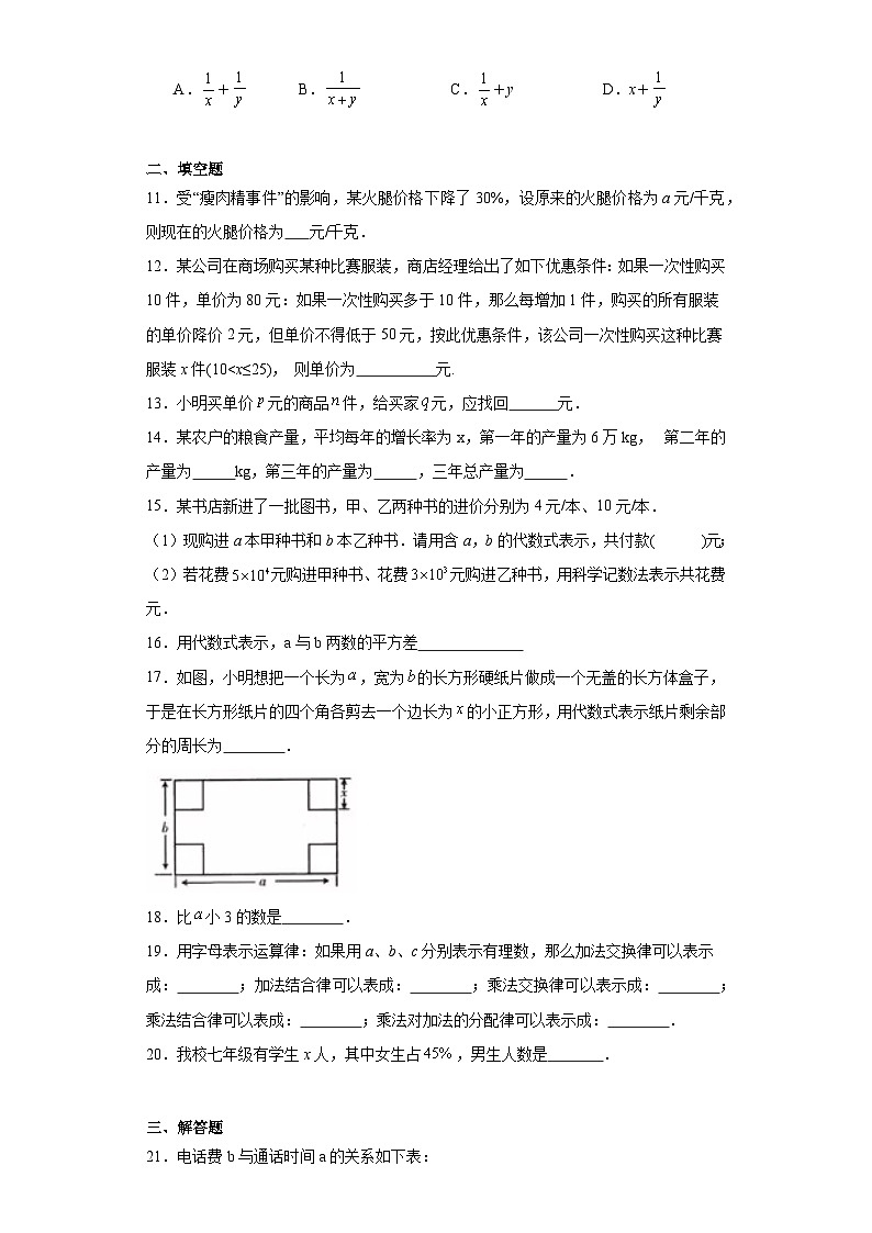 3.1用字母表示数同步练习-2023-2024学年北师大版数学七年级上册02