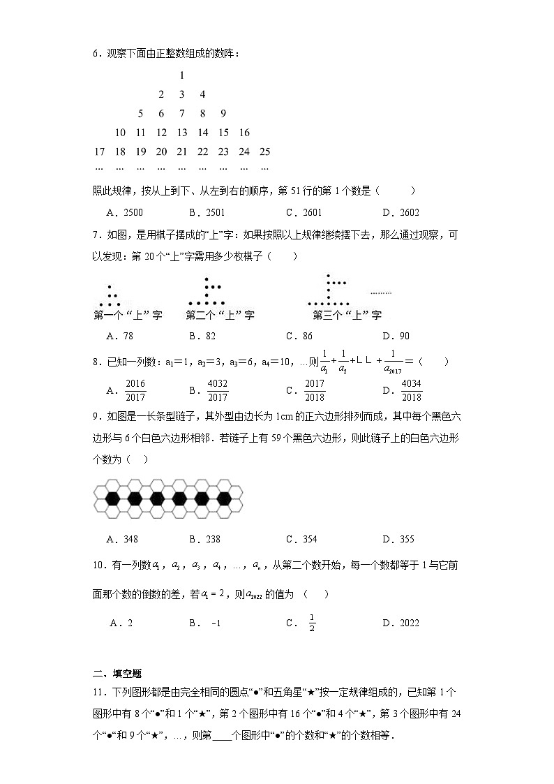 3.5探索与表达规律同步练习-2023-2024学年北师大版数学七年级上册02