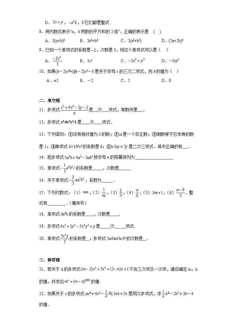3.3整式同步练习-2023-2024学年北师大版数学七年级上册02