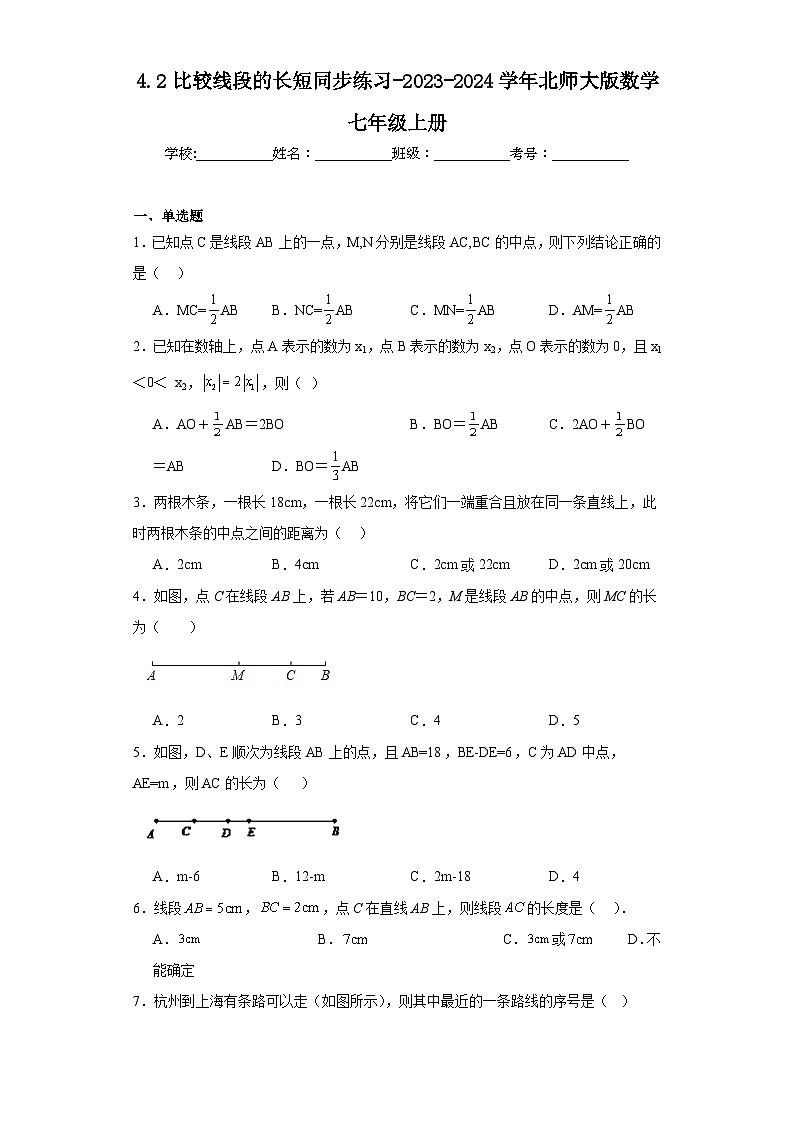 4.2比较线段的长短同步练习-2023-2024学年北师大版数学七年级上册01