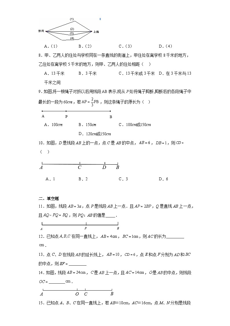 4.2比较线段的长短同步练习-2023-2024学年北师大版数学七年级上册02