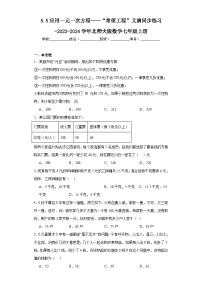 初中数学北师大版七年级上册5.5 应用一元一次方程——“希望工程”义演课后练习题