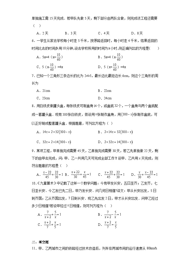 5.6应用一元一次方程——追赶小明同步练习-2023-2024学年北师大版数学七年级上册第2页
