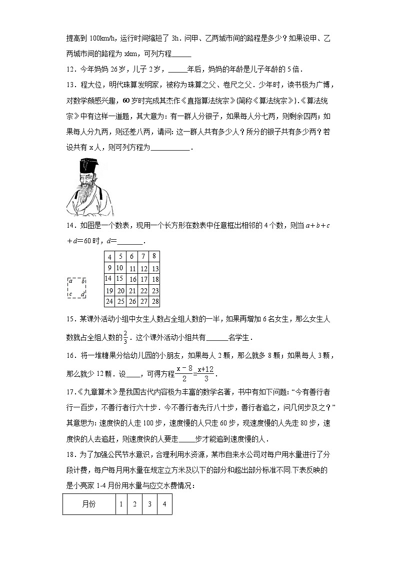 5.6应用一元一次方程——追赶小明同步练习-2023-2024学年北师大版数学七年级上册第3页