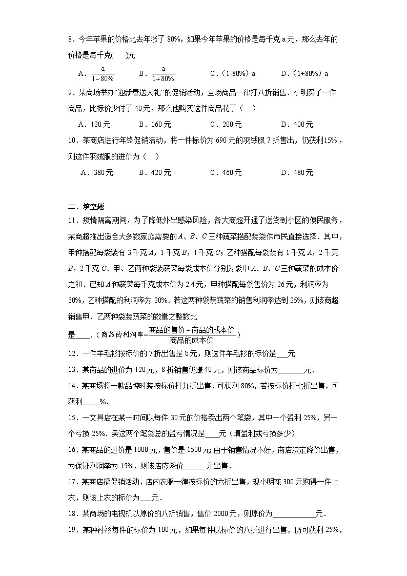 5.4应用一元一次方程——打折销售同步练习-2023-2024学年北师大版数学七年级上册02