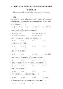 北师大版七年级上册5.2 求解一元一次方程课堂检测