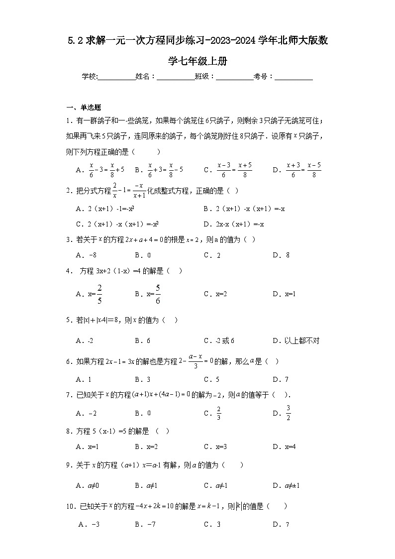5.2求解一元一次方程同步练习-2023-2024学年北师大版数学七年级上册第1页