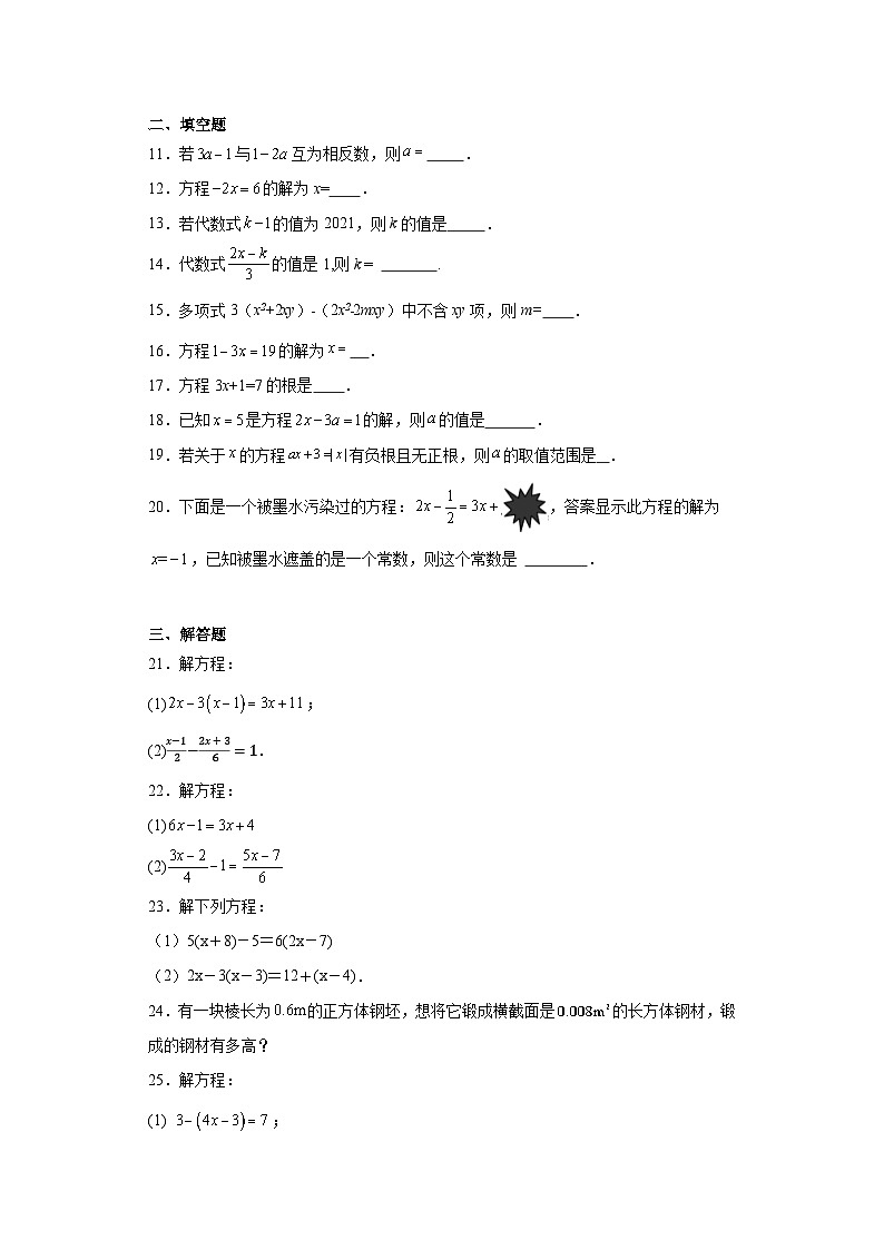 5.2求解一元一次方程同步练习-2023-2024学年北师大版数学七年级上册第2页