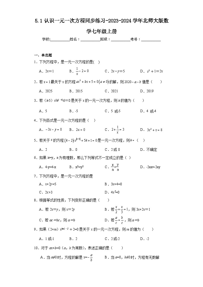 5.1认识一元一次方程同步练习-2023-2024学年北师大版数学七年级上册第1页