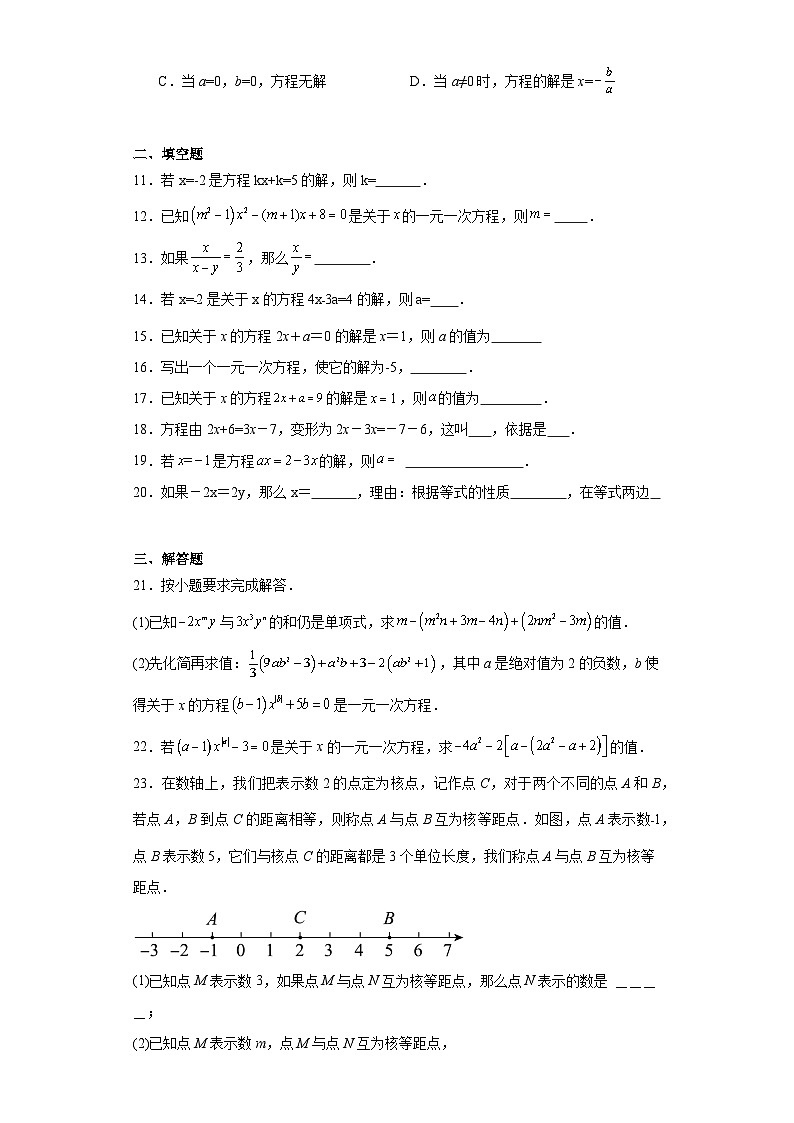 5.1认识一元一次方程同步练习-2023-2024学年北师大版数学七年级上册第2页