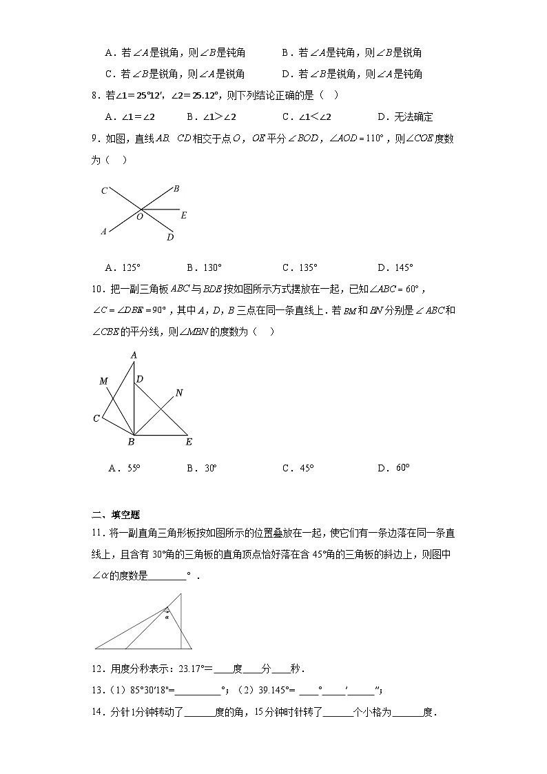 4.4角的比较同步练习-2023-2024学年北师大版数学七年级上册第2页