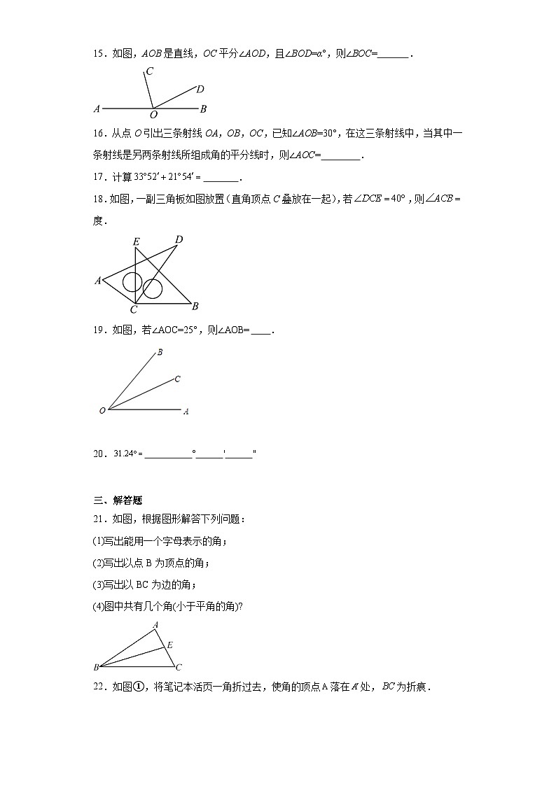4.4角的比较同步练习-2023-2024学年北师大版数学七年级上册第3页