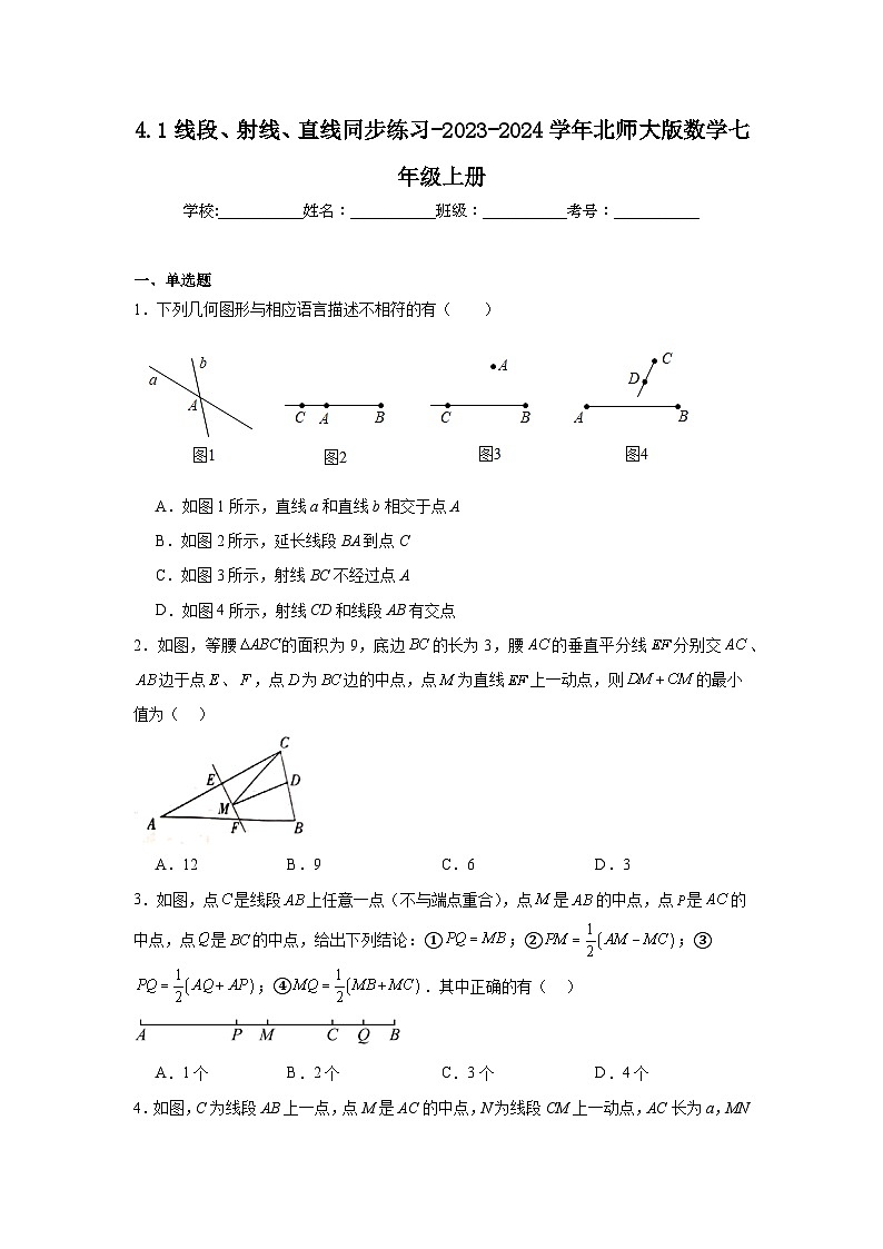 4.1线段、射线、直线同步练习-2023-2024学年北师大版数学七年级上册01