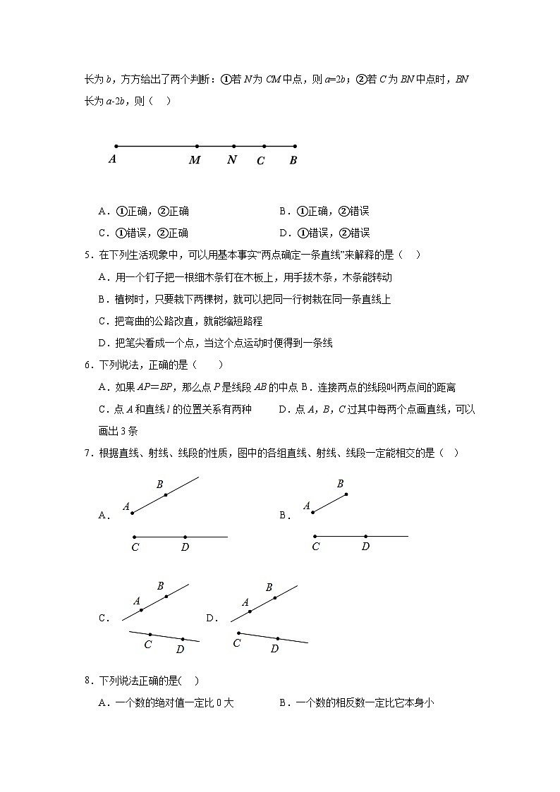 4.1线段、射线、直线同步练习-2023-2024学年北师大版数学七年级上册02