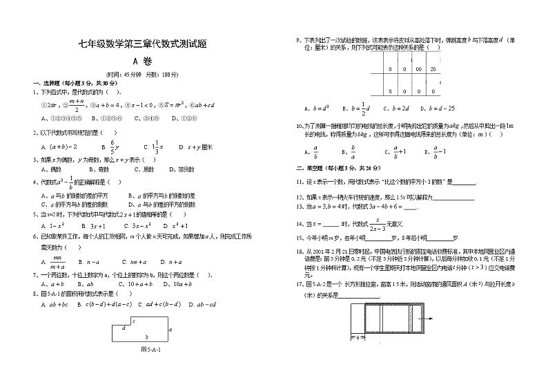 第三章代数式单元测试A卷(含答案)第1页