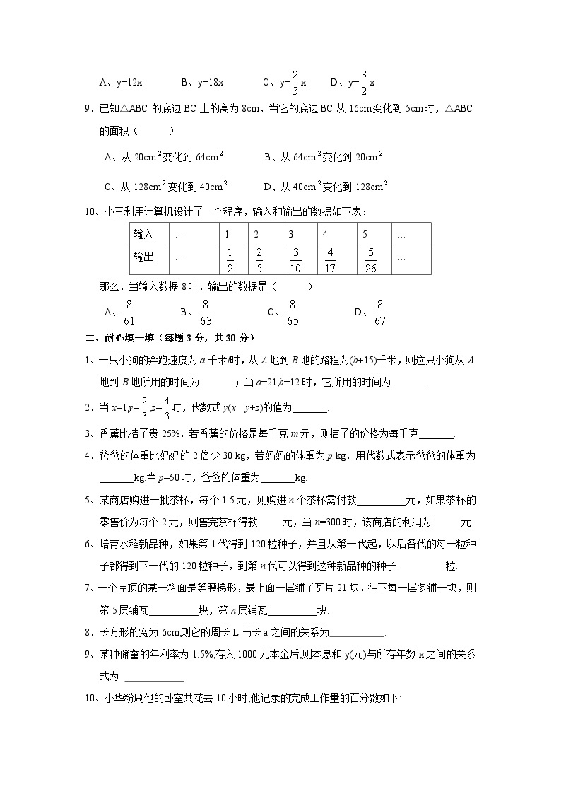 《第三章代数式》复习检测(含答案)02