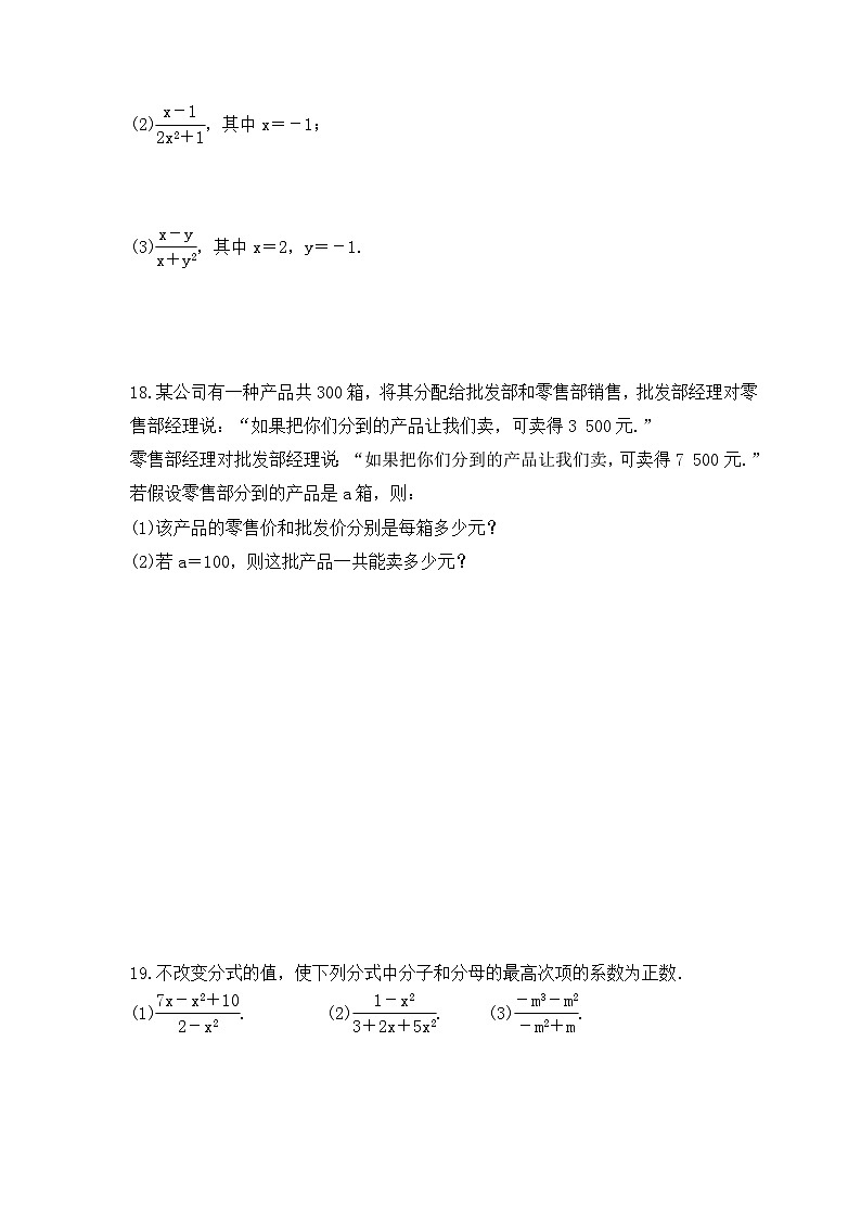2023年青岛版数学八年级上册《3.1 分式的基本性质》课时练习（含答案）03