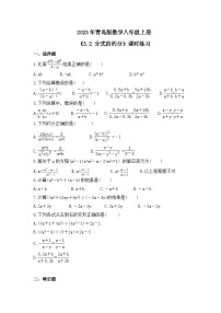 青岛版八年级上册3.2 分式的约分课后练习题