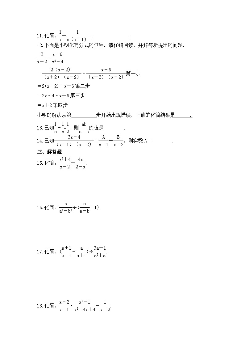 2023年青岛版数学八年级上册《3.5 分式的加法与减法》课时练习（含答案）02