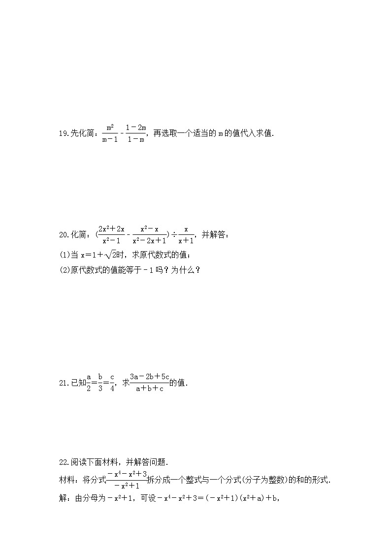 2023年青岛版数学八年级上册《3.5 分式的加法与减法》课时练习（含答案）03