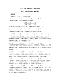 初中数学青岛版八年级上册4.1 加权平均数课后作业题