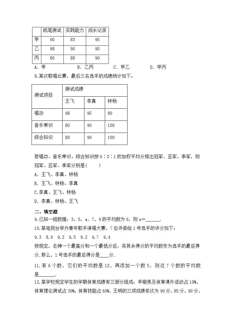 2023年青岛版数学八年级上册《4.1 加权平均数》课时练习（含答案）02