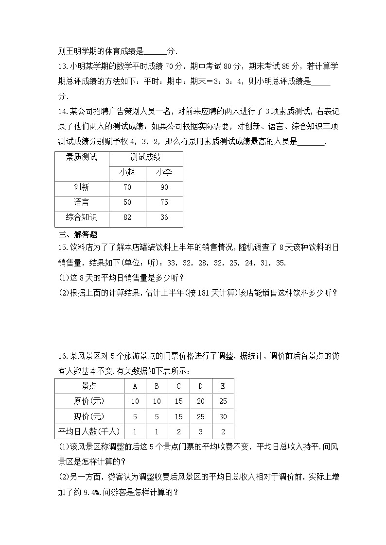 2023年青岛版数学八年级上册《4.1 加权平均数》课时练习（含答案）03