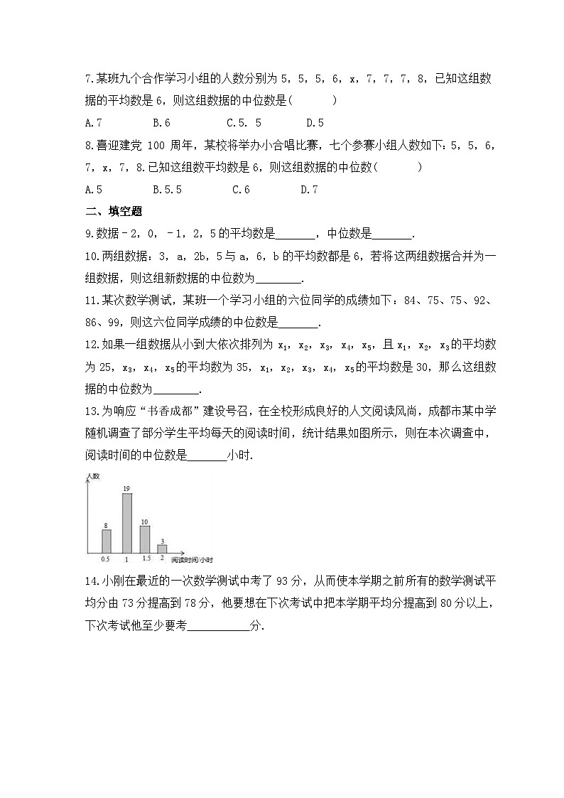2023年青岛版数学八年级上册《4.3 众数》课时练习（含答案）02