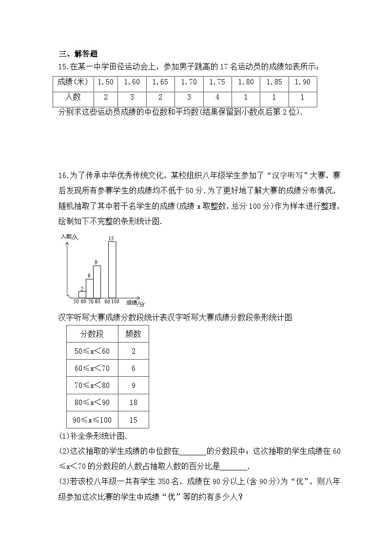 2023年青岛版数学八年级上册《4.3 众数》课时练习（含答案）03