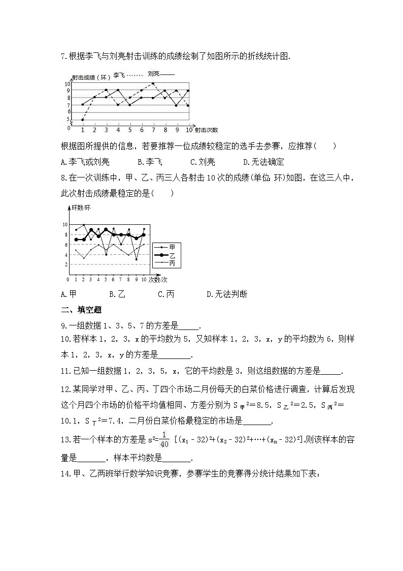 2023年青岛版数学八年级上册《4.5 方差》课时练习（含答案）02