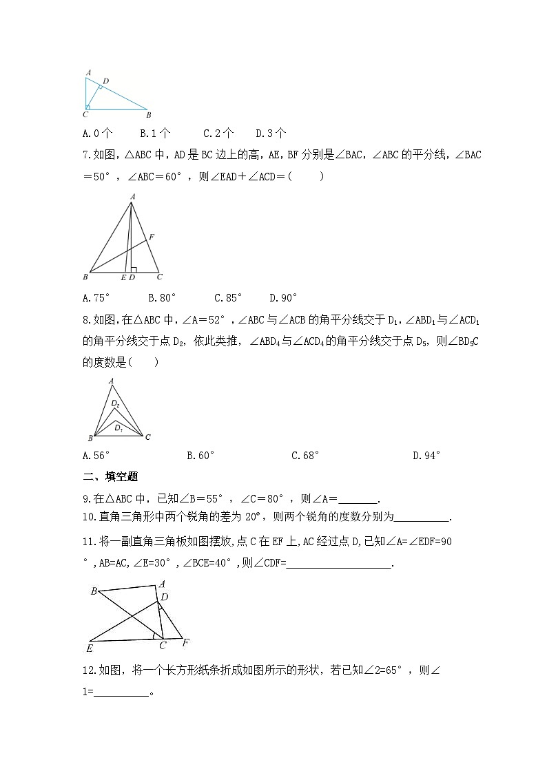 2023年青岛版数学八年级上册《5.5 三角形内角和定理》课时练习（含答案）02