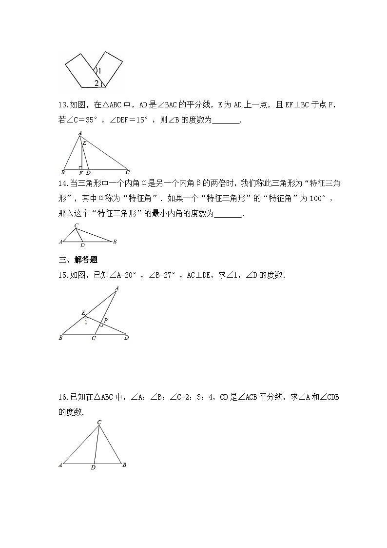 2023年青岛版数学八年级上册《5.5 三角形内角和定理》课时练习（含答案）03