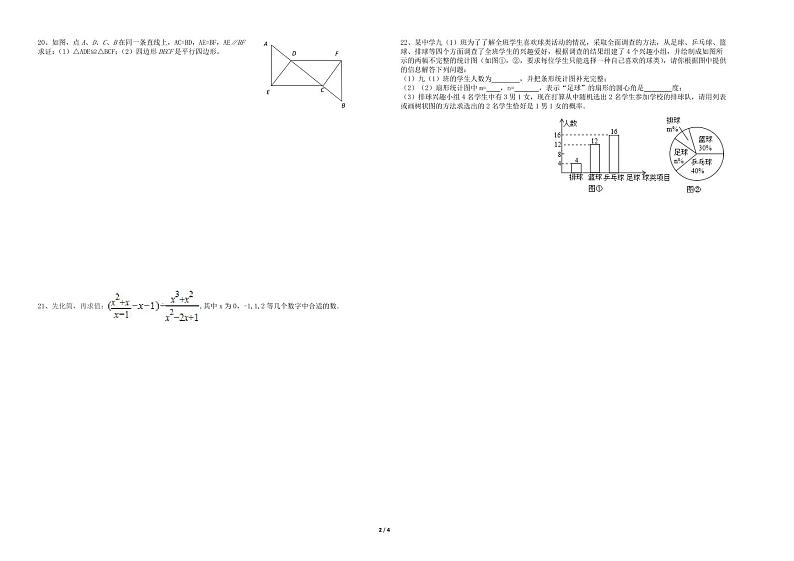 2023年四川省自贡市富顺第三中学校中考适应性检测数学试题第2页