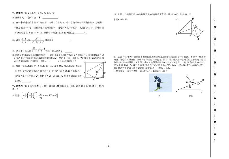 2023年四川省自贡市富顺第三中学校中考模拟检测（一）数学试题第2页