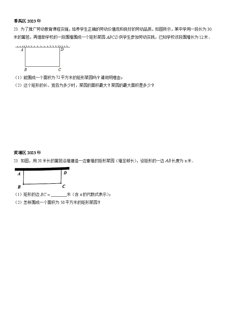 2022~2023学年广东省广州市各区九年级上学期期末考试数学试题汇编：应用题（有答案）第3页