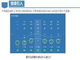 1.1 正数和负数（教学课件）-【】七年级数学上册同步备课系列（人教版）