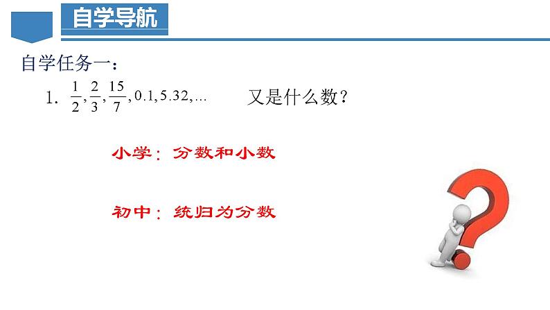 1.2.1 有理数 （教学课件）-【】七年级数学上册同步备课系列（人教版）第6页